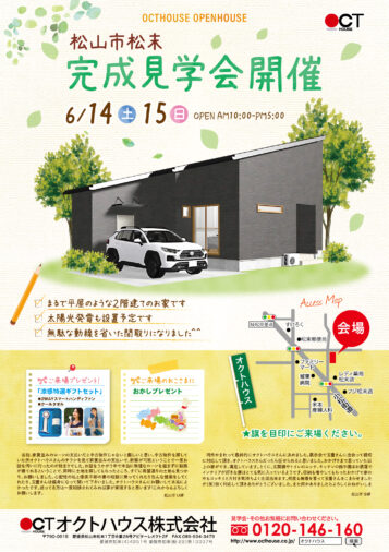 完成見学会　in松山市松末　6月14日(土)･15日(日)