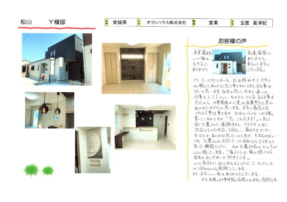 愛媛県松山市｜注文住宅ならオクトハウス