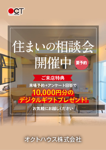 住まいの相談会開催